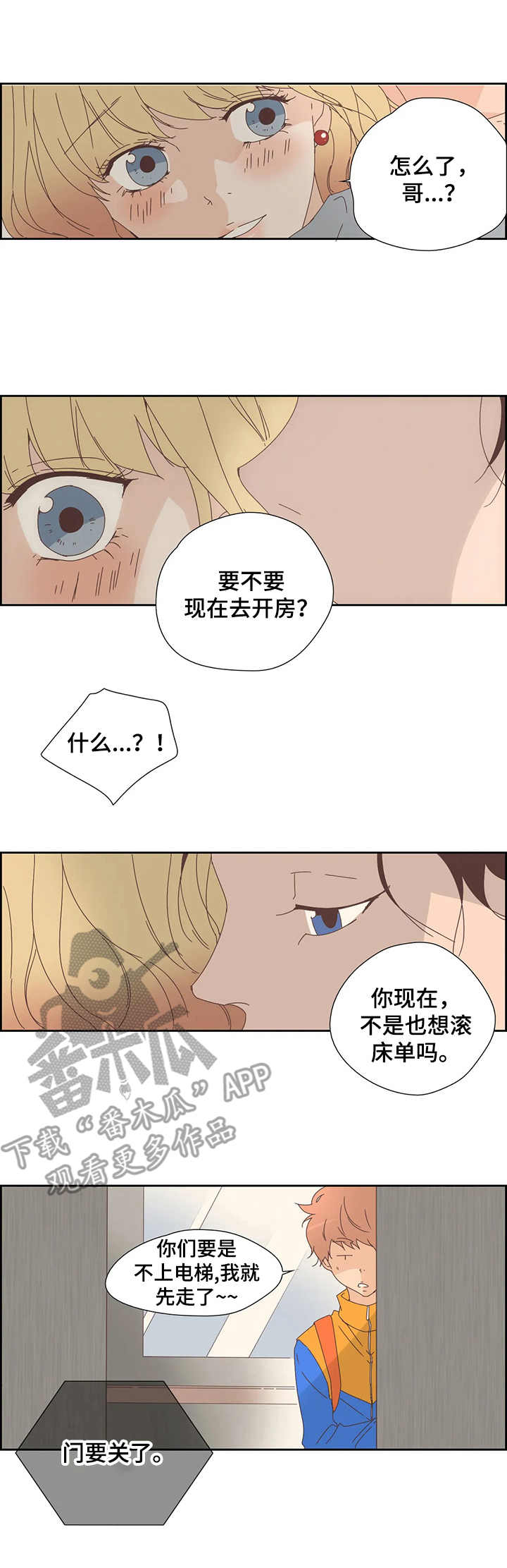 《刻意纠正》第18章着急 第4页