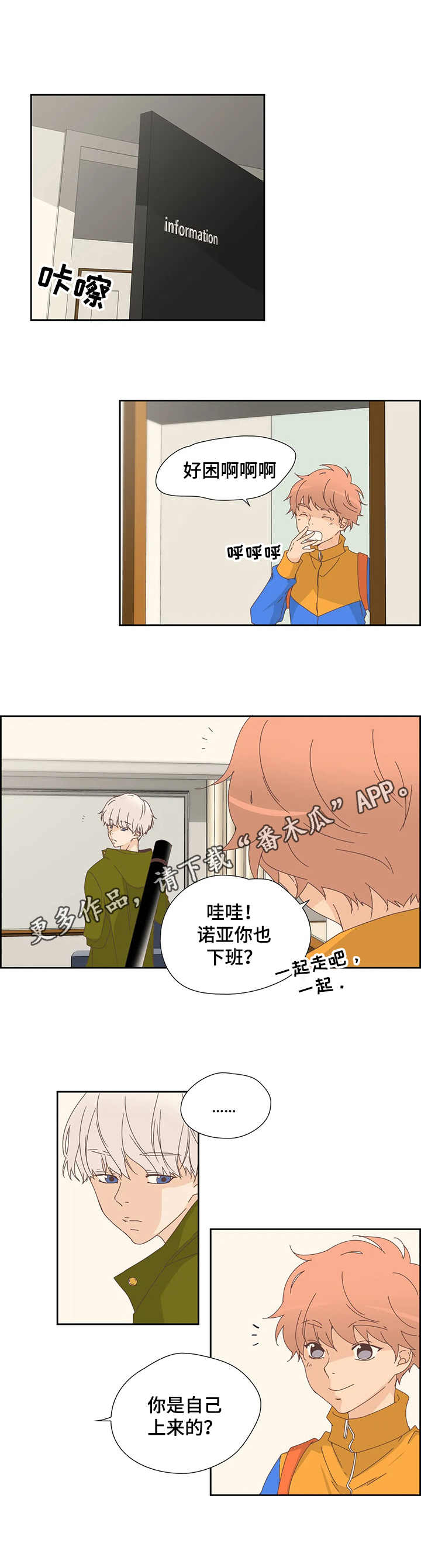 《刻意纠正》第18章着急 第5页