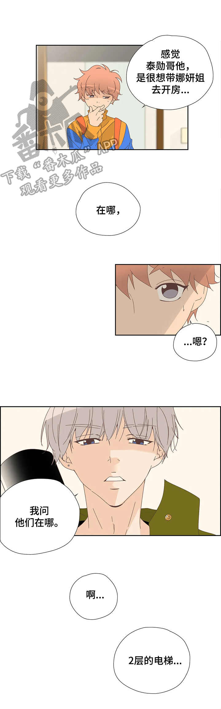《刻意纠正》第18章着急 第7页