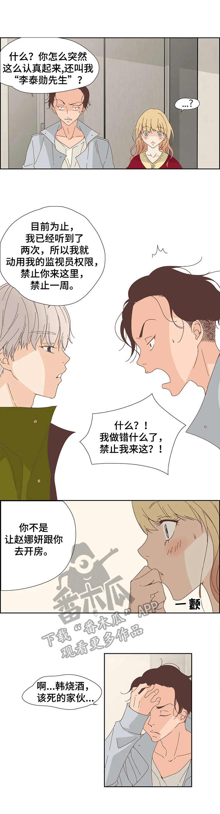 《刻意纠正》第19章生气 第1页