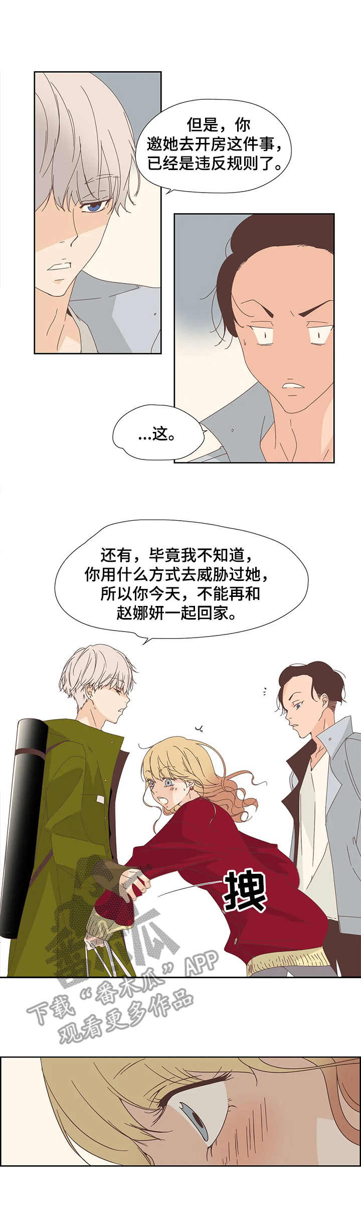 《刻意纠正》第19章生气 第3页
