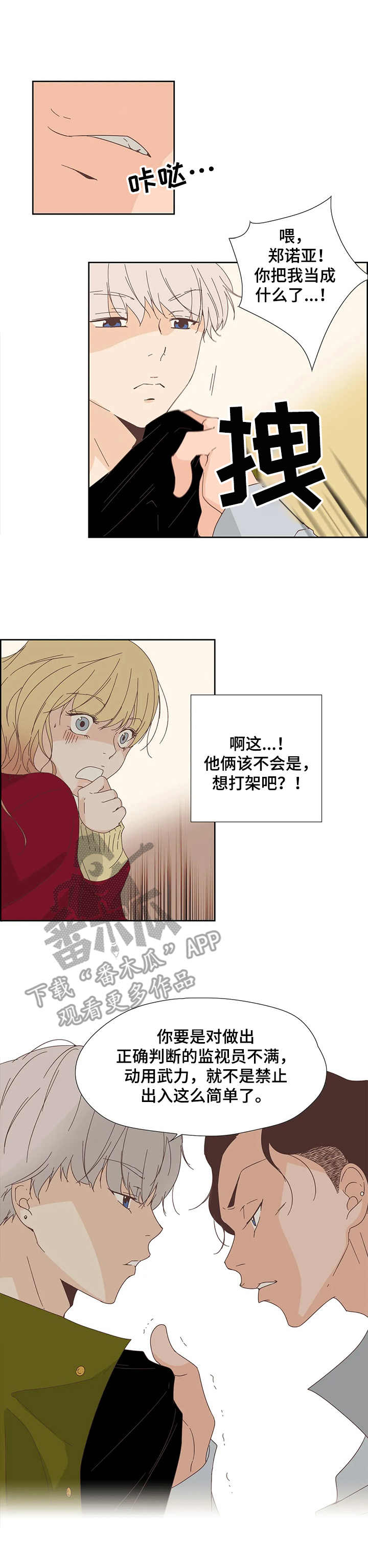 《刻意纠正》第19章生气 第4页
