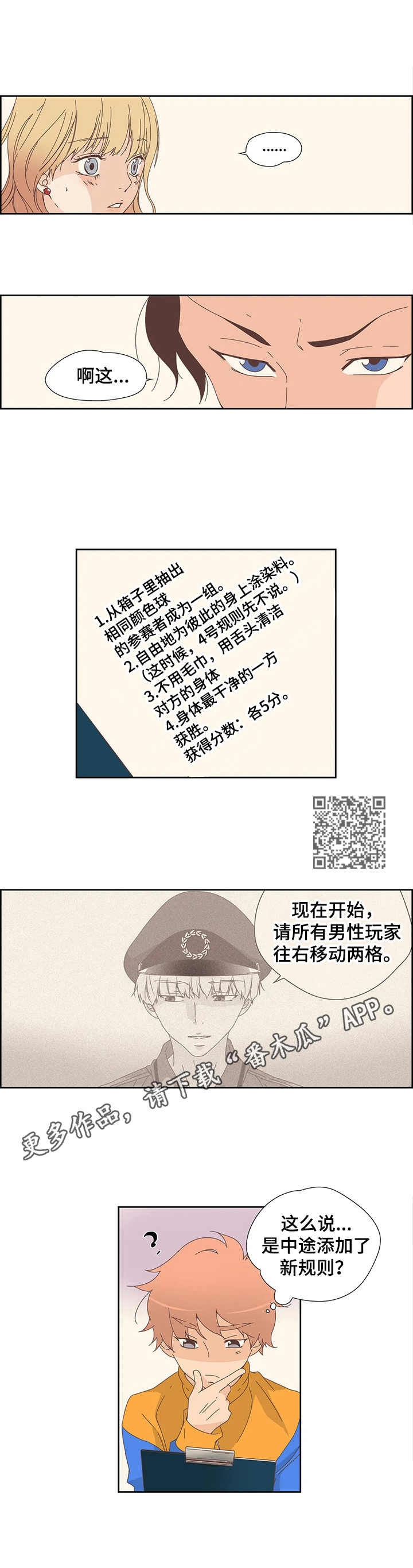 《刻意纠正》第19章生气 第5页