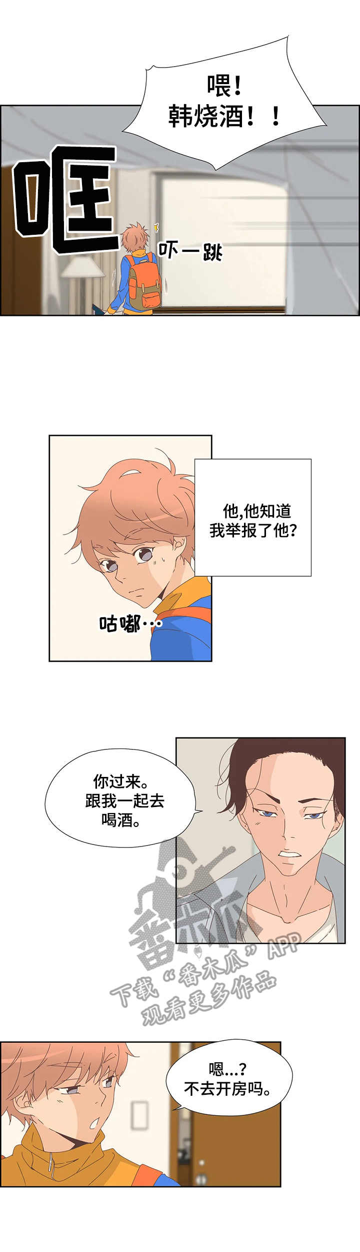 《刻意纠正》第19章生气 第6页