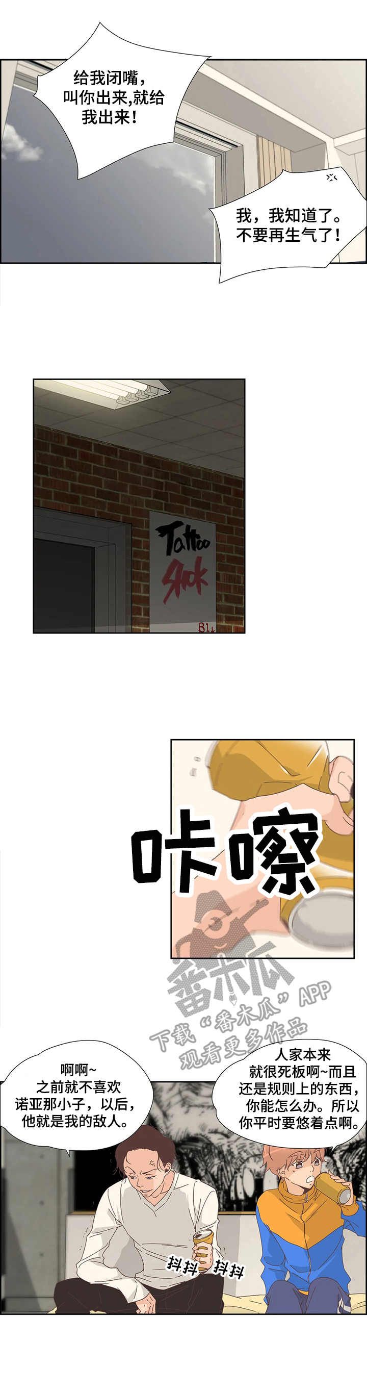 《刻意纠正》第19章生气 第7页
