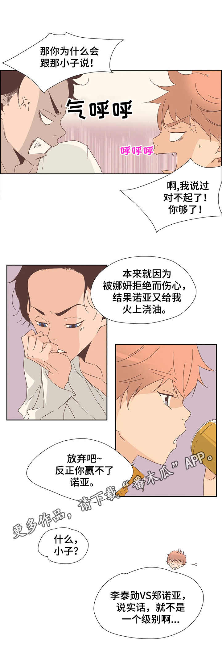 《刻意纠正》第19章生气 第8页