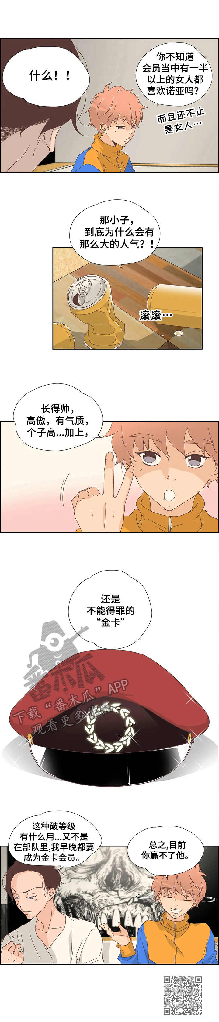 《刻意纠正》第19章生气 第9页