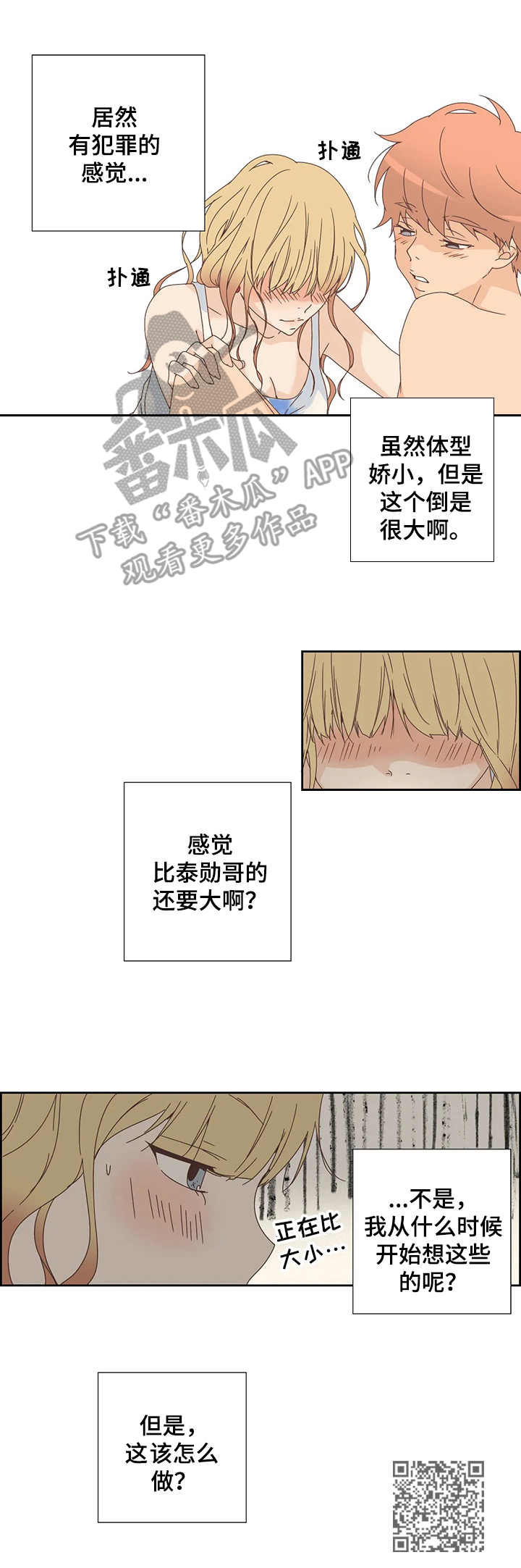 《刻意纠正》第16章换位 第10页