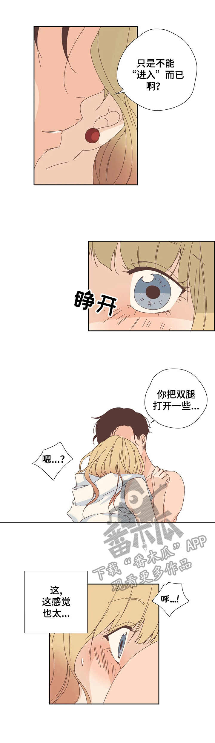 《刻意纠正》第16章换位 第2页