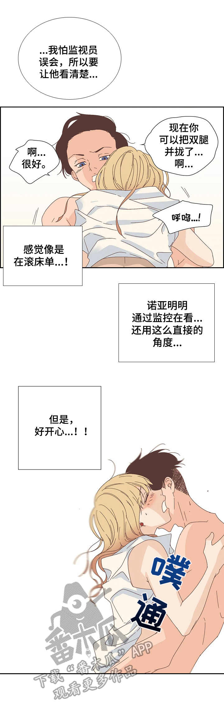 《刻意纠正》第16章换位 第3页