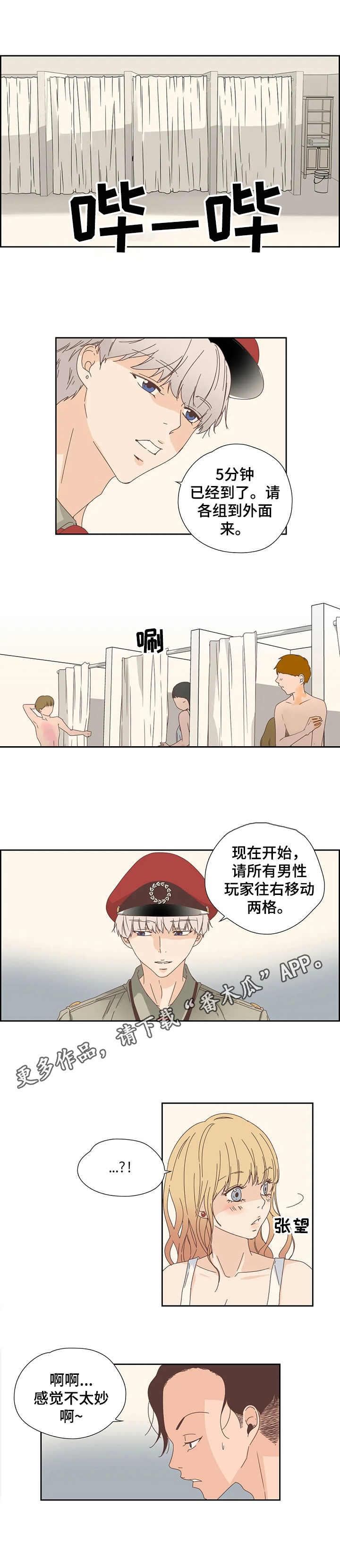 《刻意纠正》第16章换位 第4页