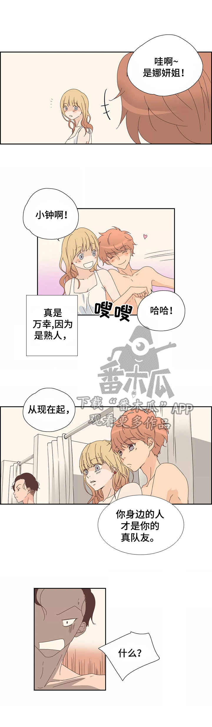 《刻意纠正》第16章换位 第5页