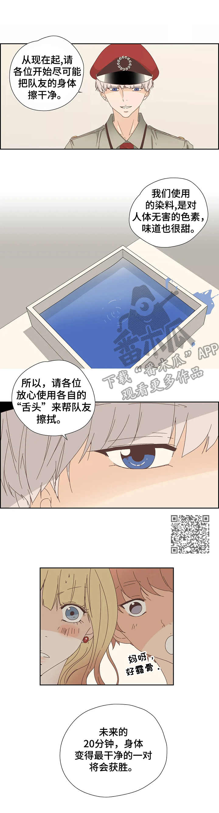 《刻意纠正》第16章换位 第6页