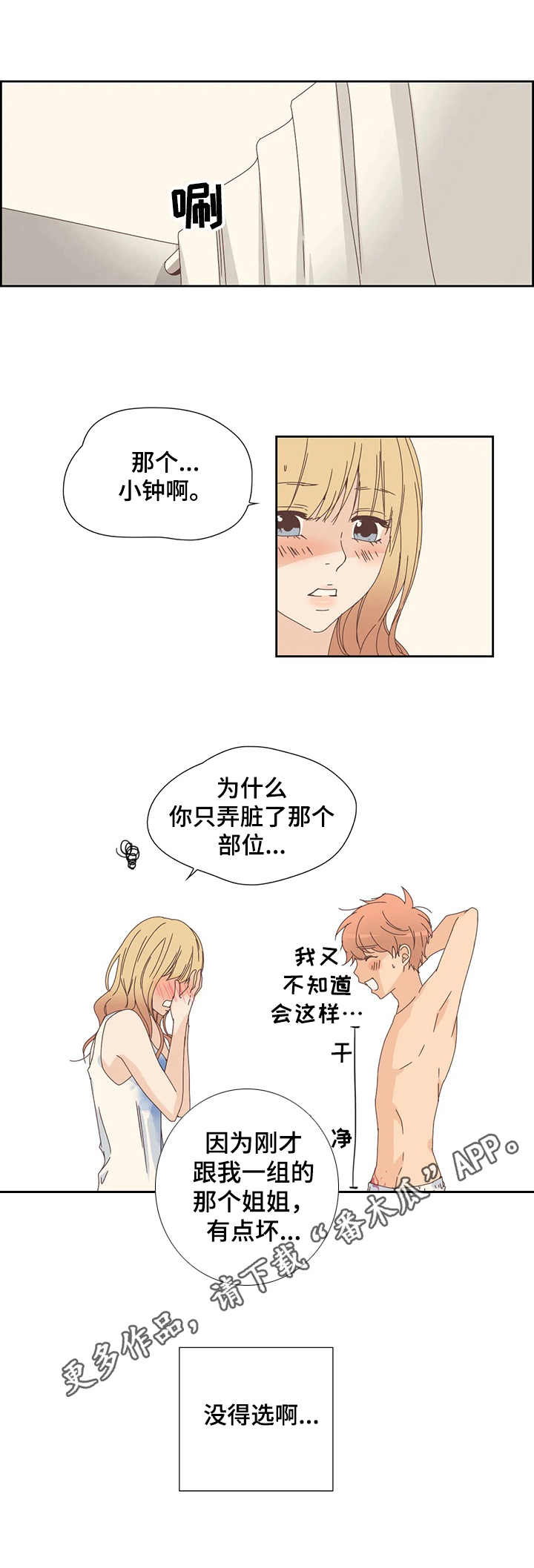《刻意纠正》第16章换位 第7页