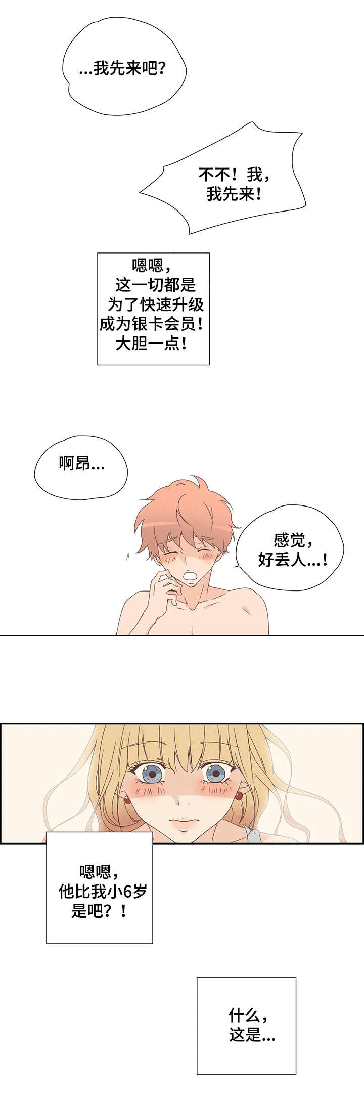 《刻意纠正》第16章换位 第9页