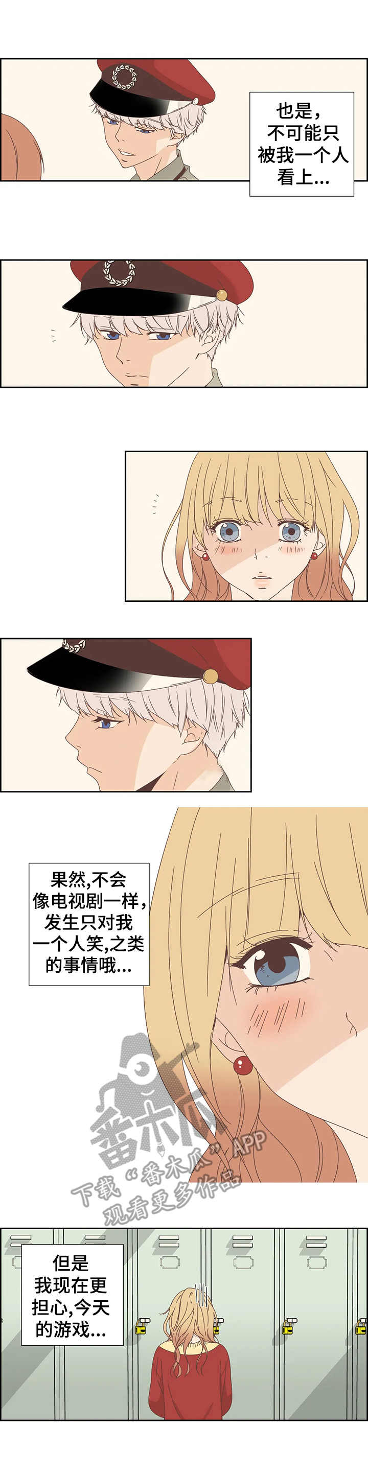 《刻意纠正》第15章染色 第1页