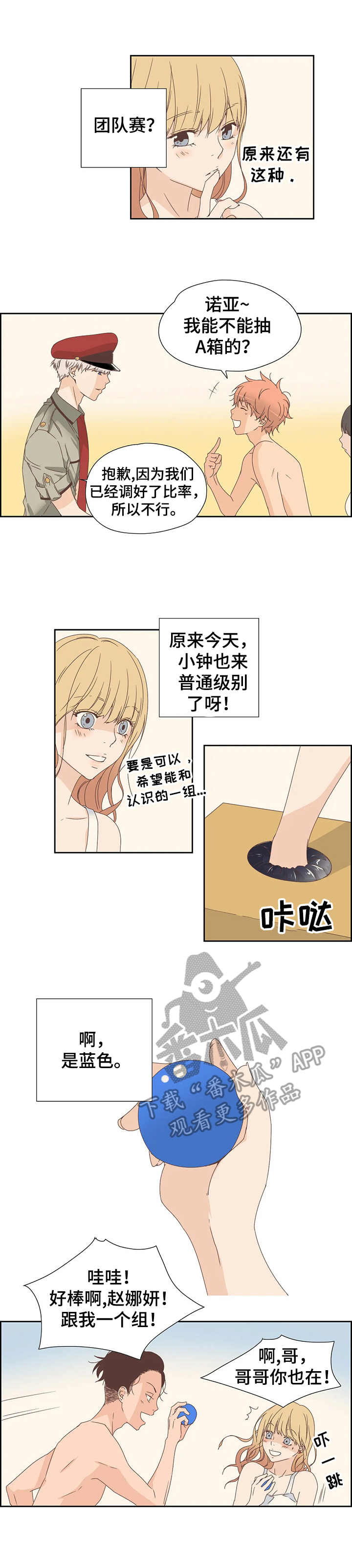 《刻意纠正》第15章染色 第3页