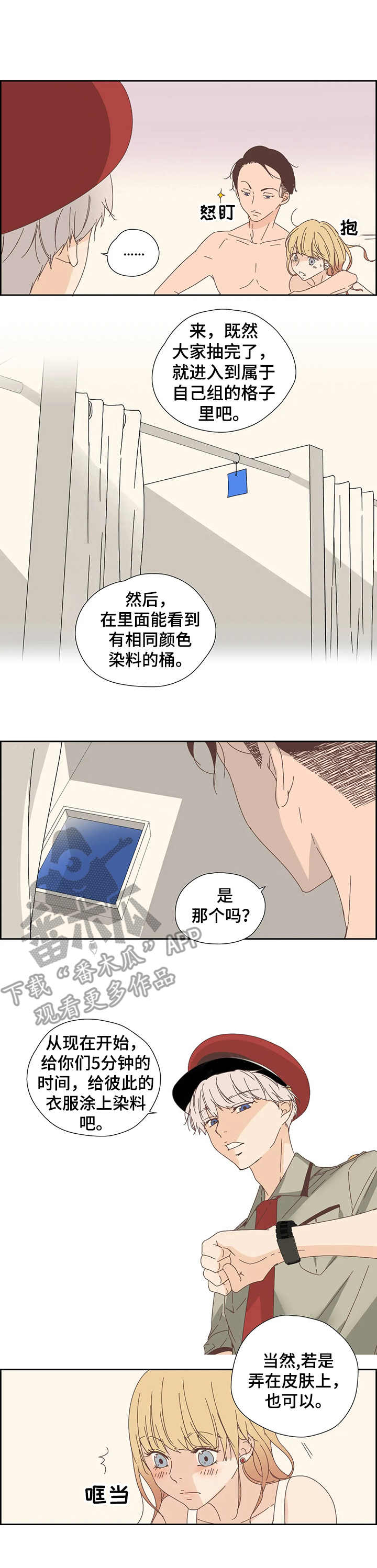 《刻意纠正》第15章染色 第4页