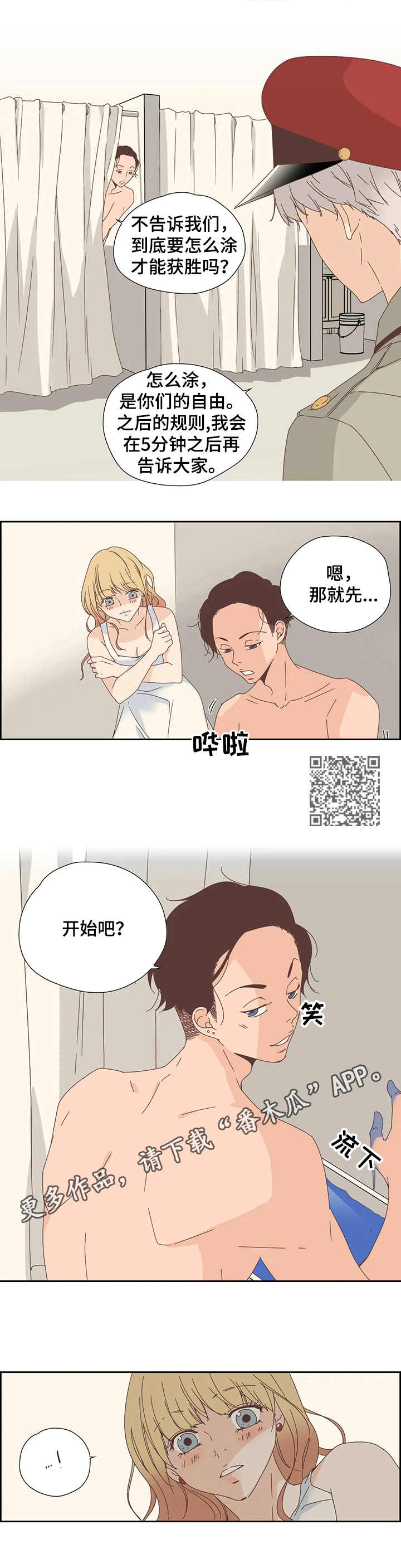 《刻意纠正》第15章染色 第5页