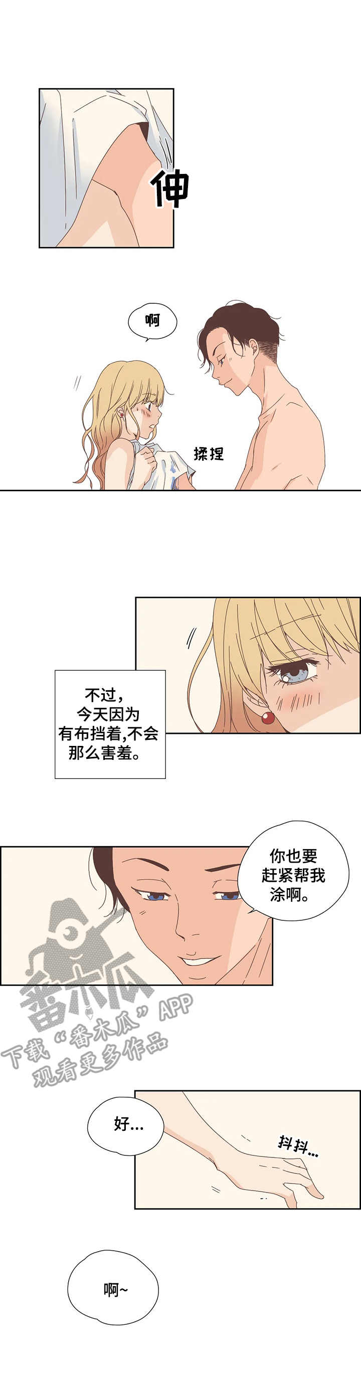 《刻意纠正》第15章染色 第6页