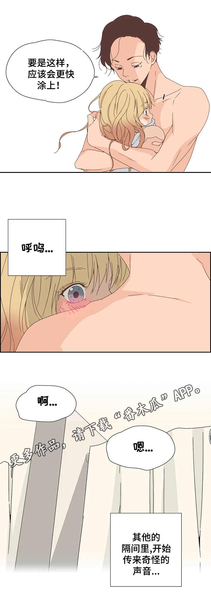 《刻意纠正》第15章染色 第7页