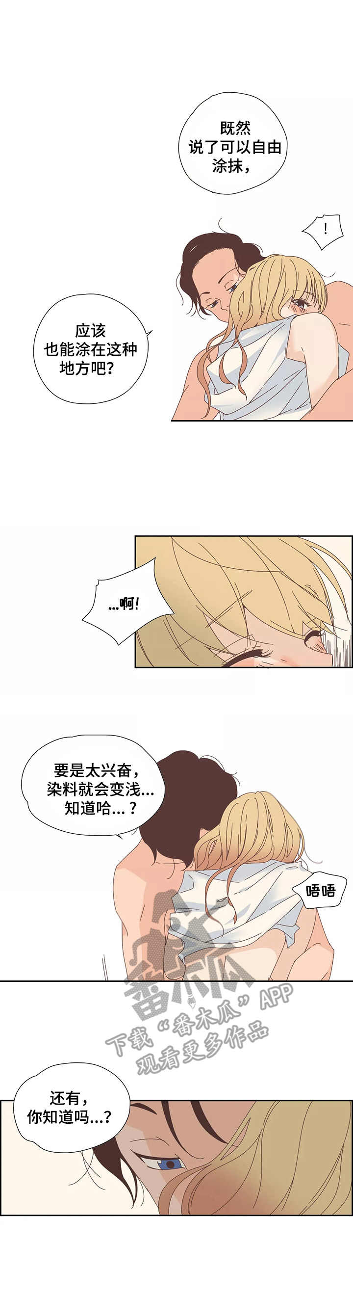《刻意纠正》第15章染色 第8页