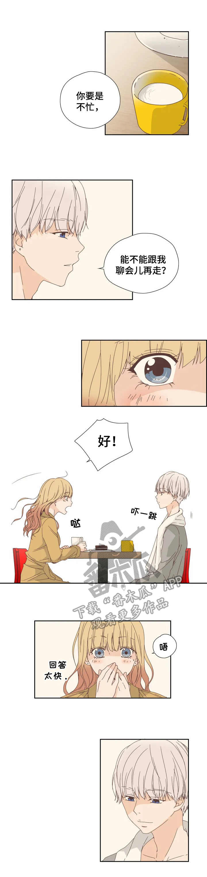 《刻意纠正》第13章害羞 第1页
