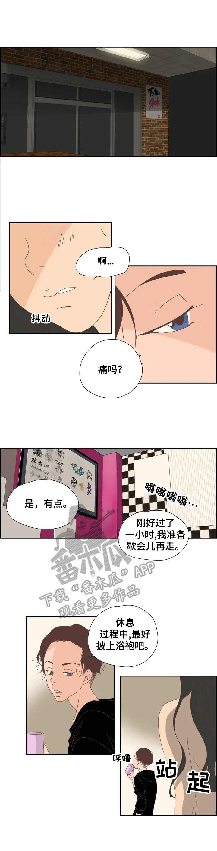 《刻意纠正》第13章害羞 第2页