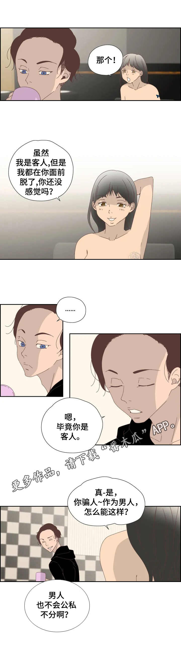 《刻意纠正》第13章害羞 第3页