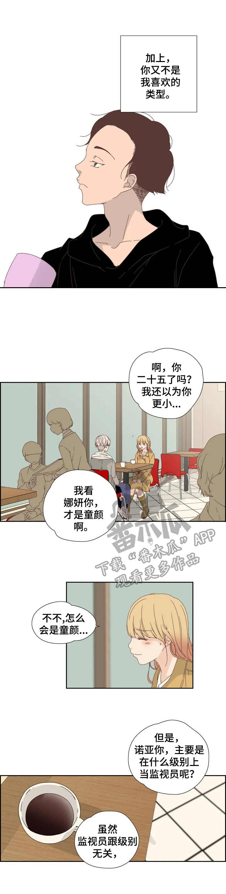 《刻意纠正》第13章害羞 第4页