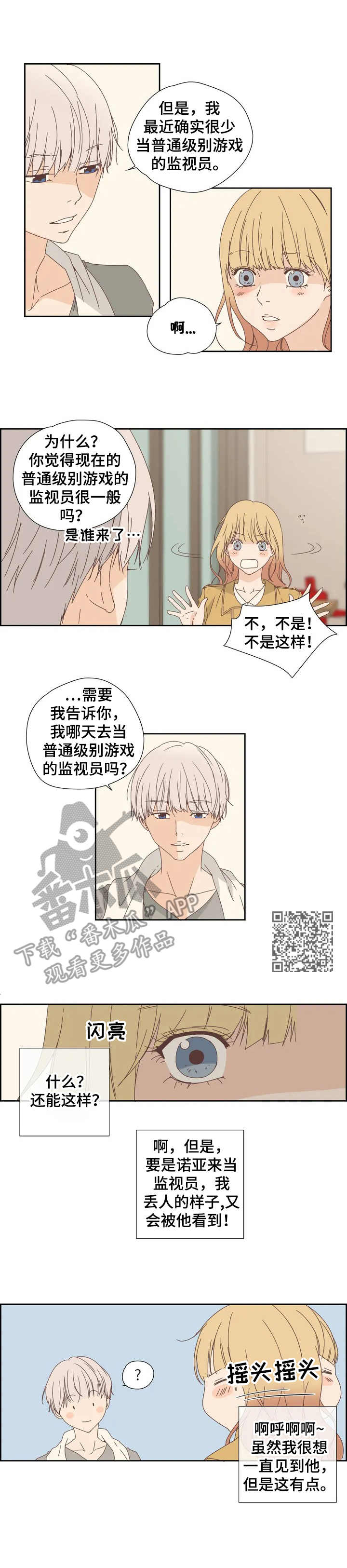 《刻意纠正》第13章害羞 第5页