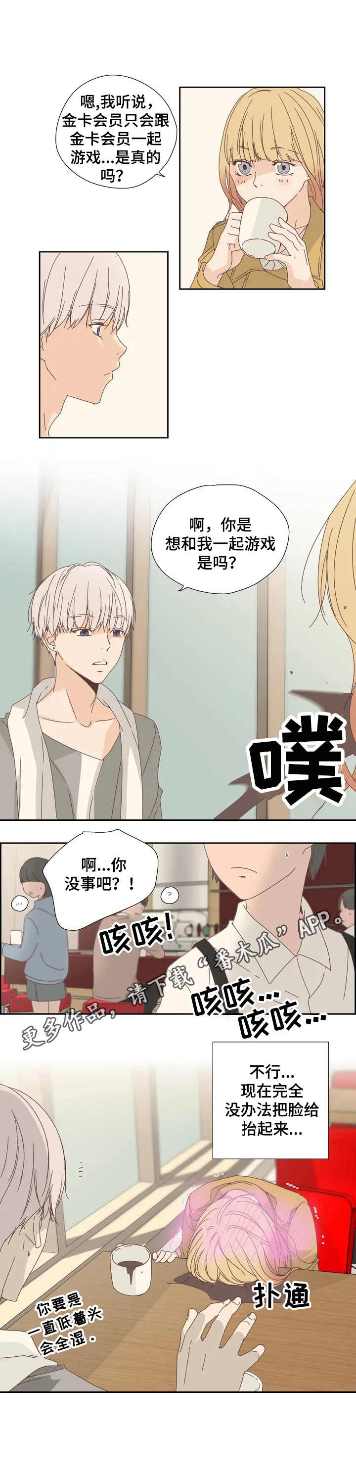 《刻意纠正》第13章害羞 第6页
