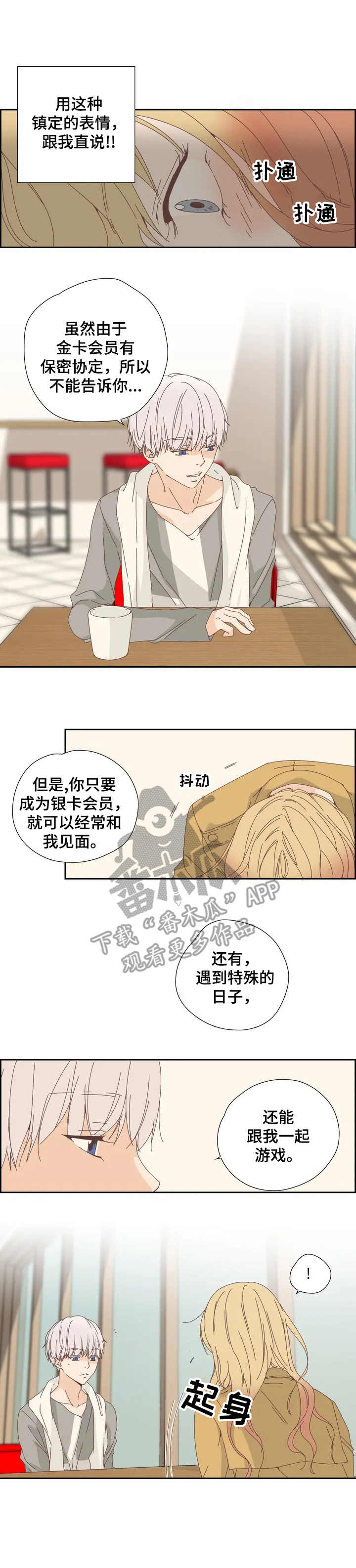 《刻意纠正》第13章害羞 第7页