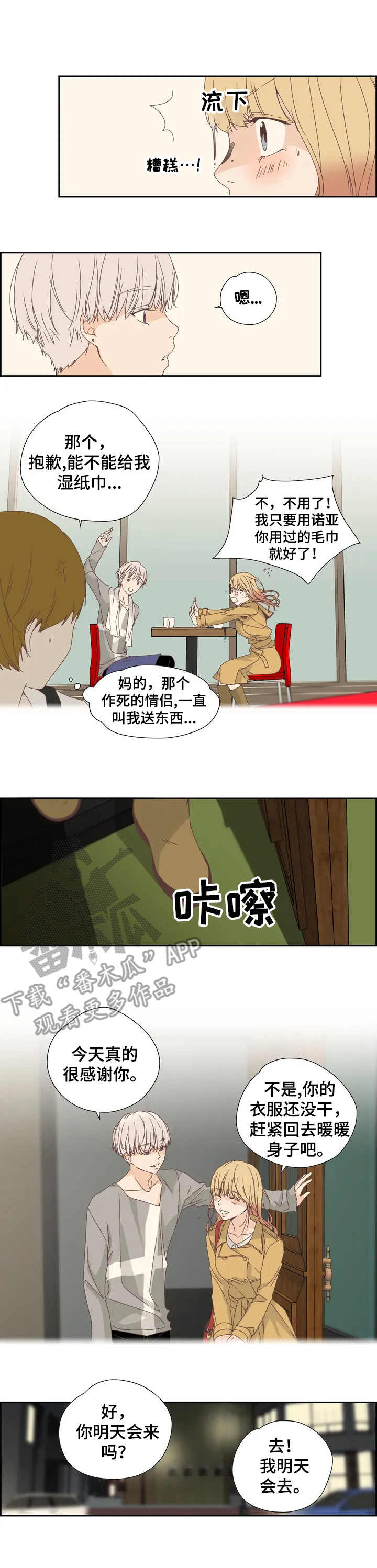 《刻意纠正》第13章害羞 第8页