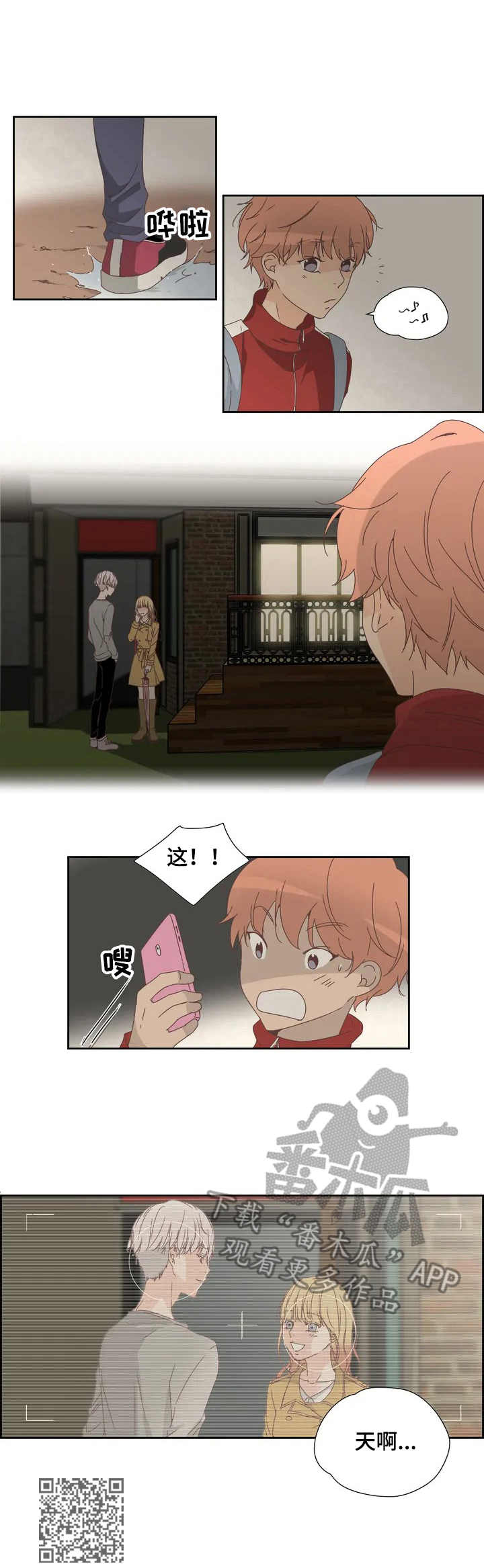 《刻意纠正》第13章害羞 第9页