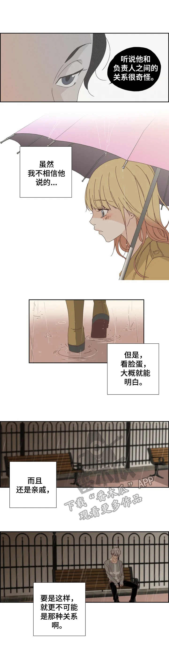 《刻意纠正》第12章偶遇 第2页