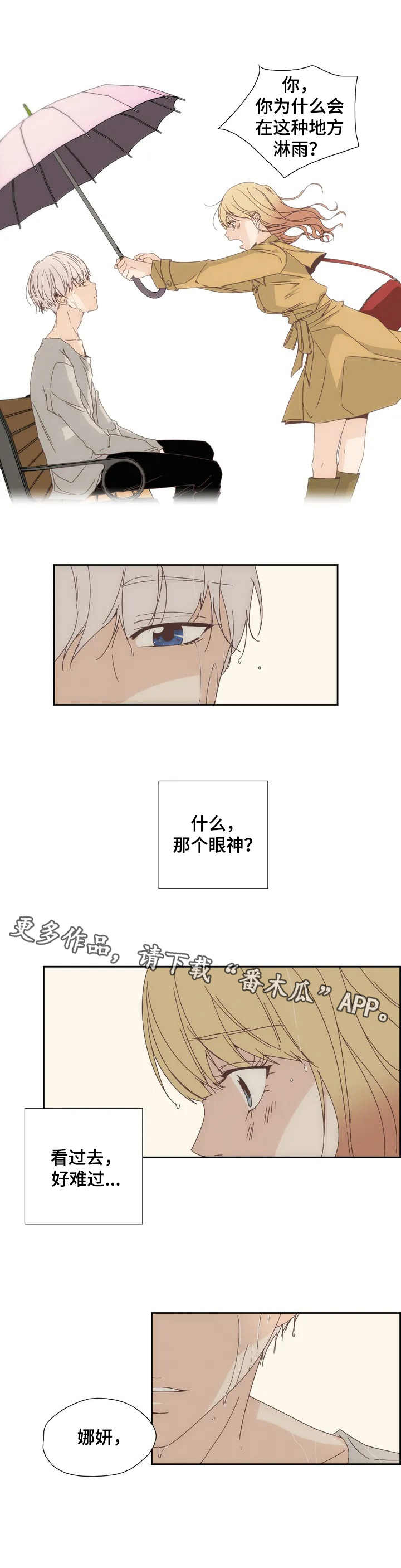《刻意纠正》第12章偶遇 第4页