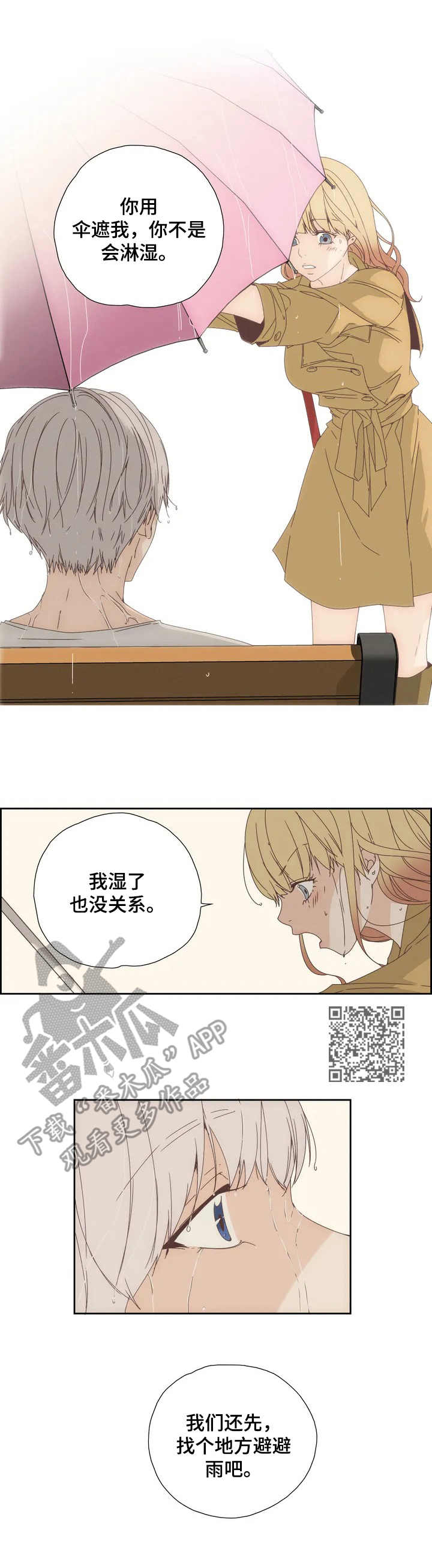 《刻意纠正》第12章偶遇 第5页