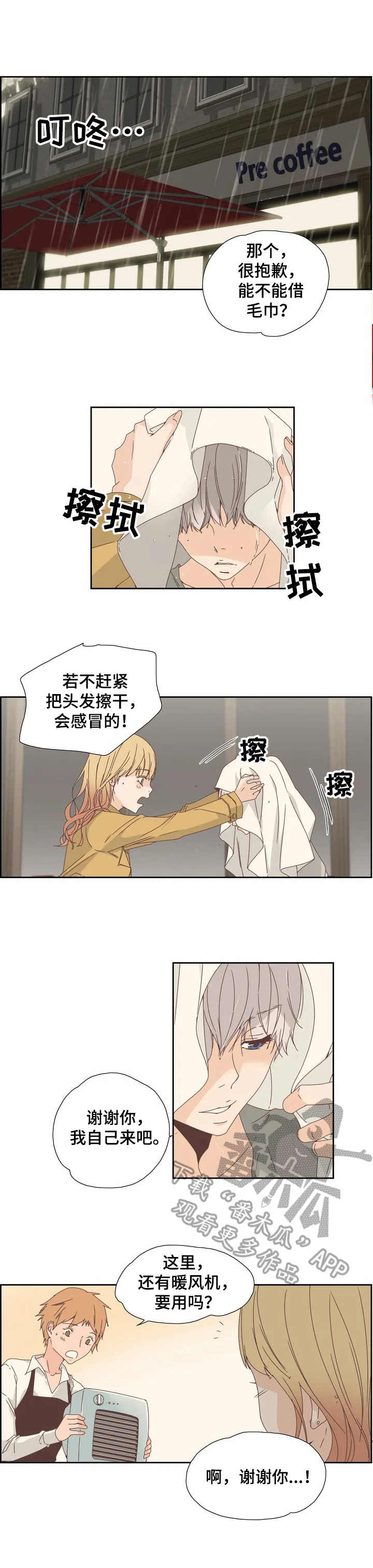 《刻意纠正》第12章偶遇 第6页