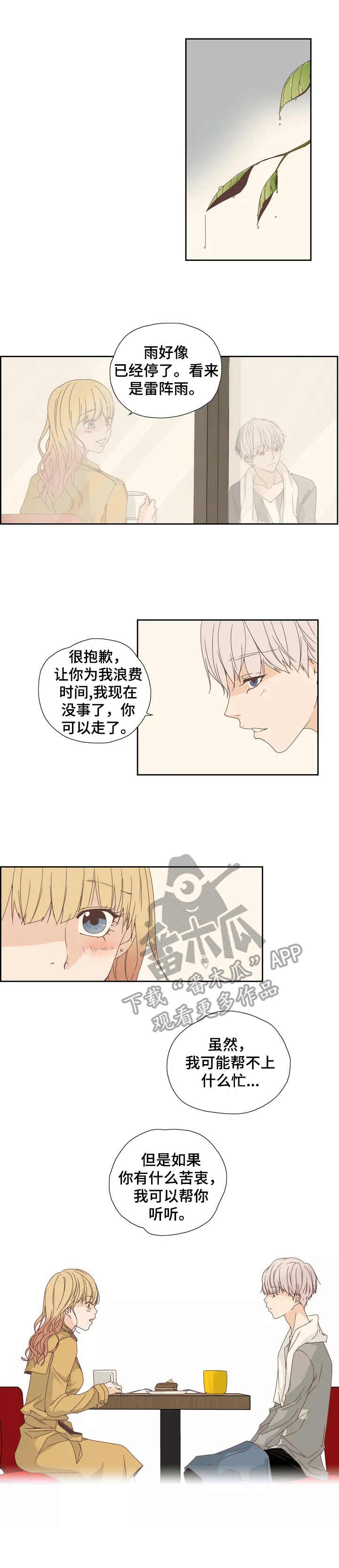 《刻意纠正》第12章偶遇 第7页