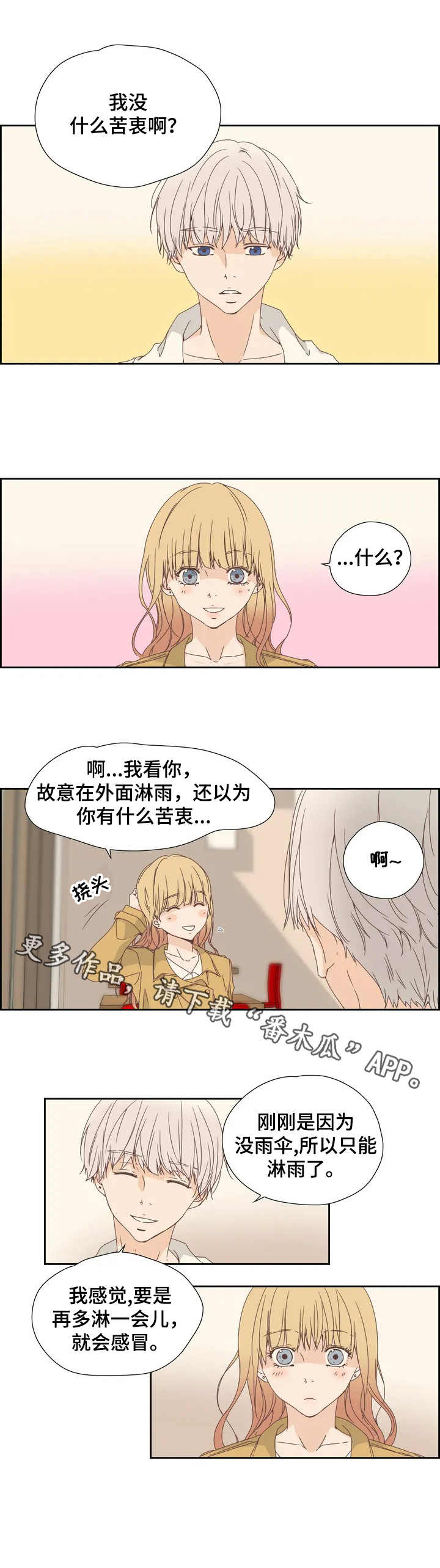 《刻意纠正》第12章偶遇 第8页