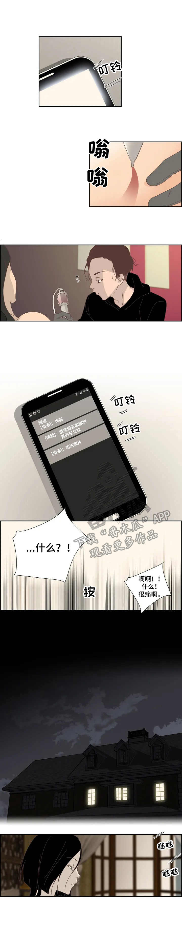 《刻意纠正》第14章有人气 第1页