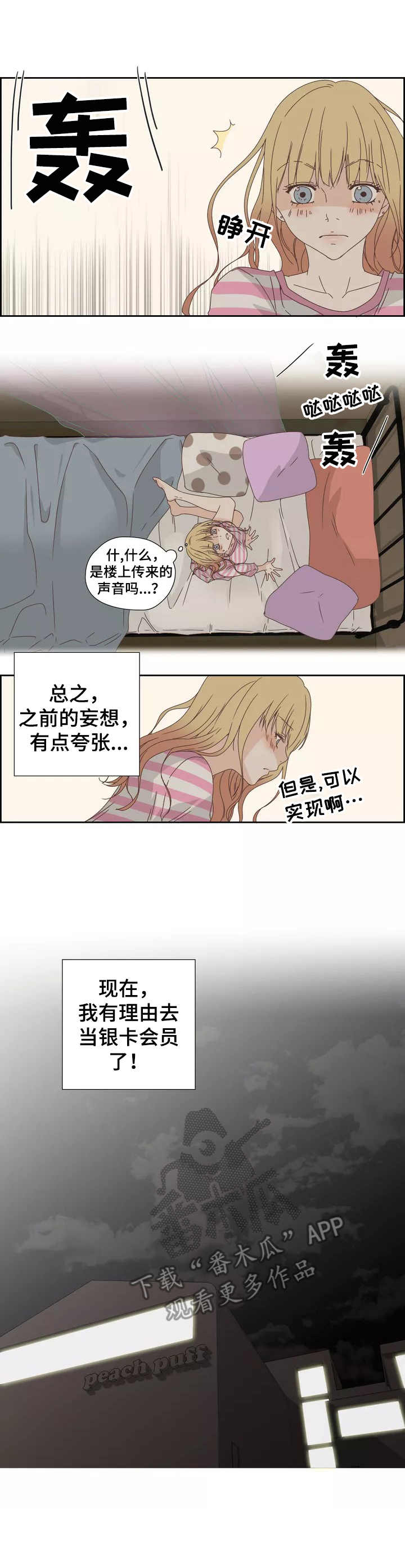 《刻意纠正》第14章有人气 第6页