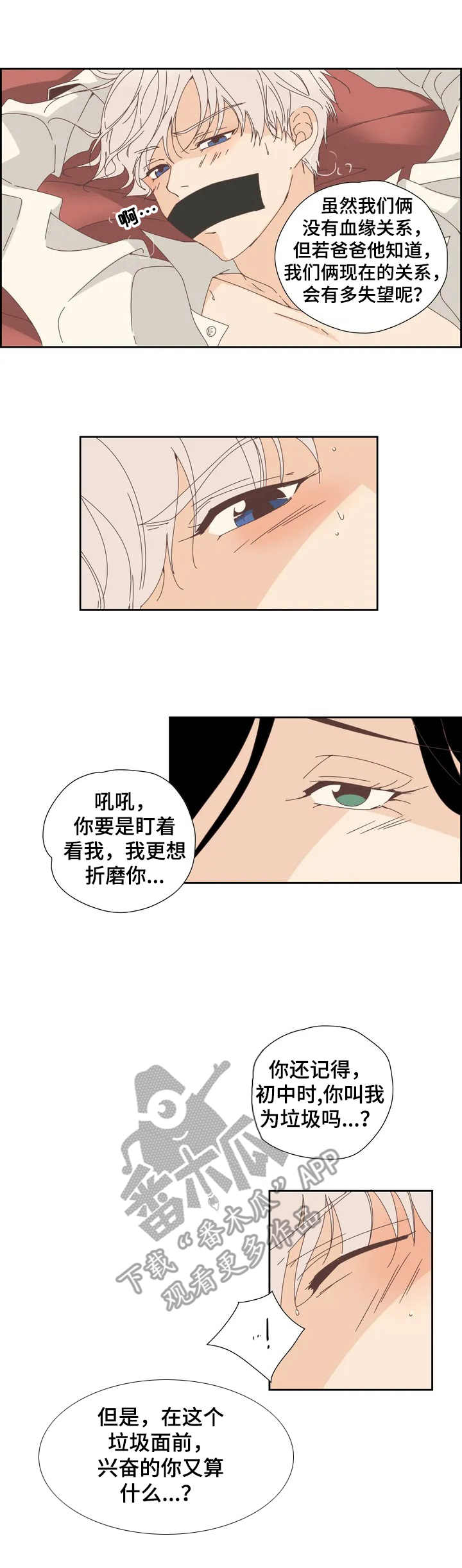 《刻意纠正》第11章秘密 第3页