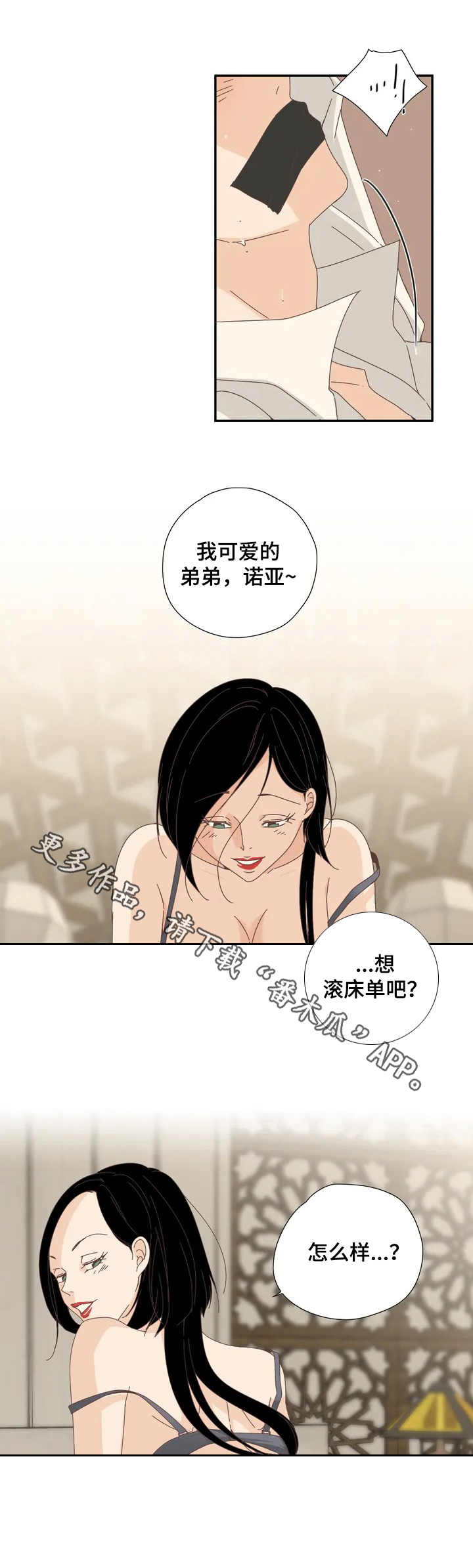 《刻意纠正》第11章秘密 第4页