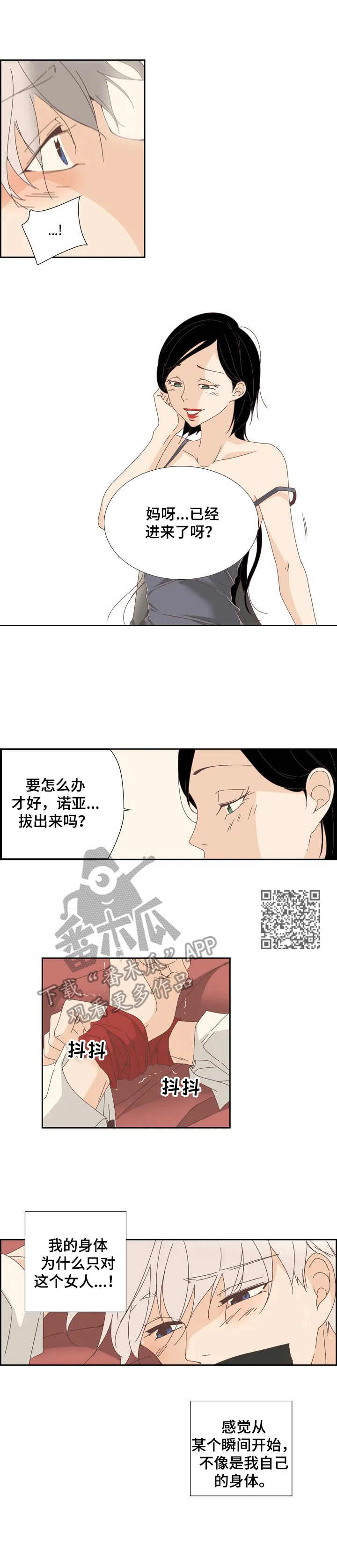 《刻意纠正》第11章秘密 第5页