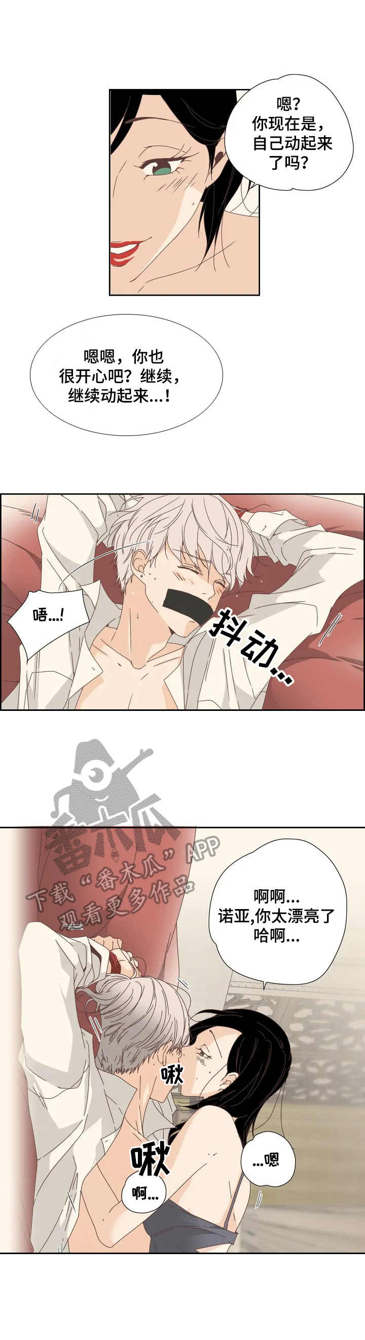 《刻意纠正》第11章秘密 第6页