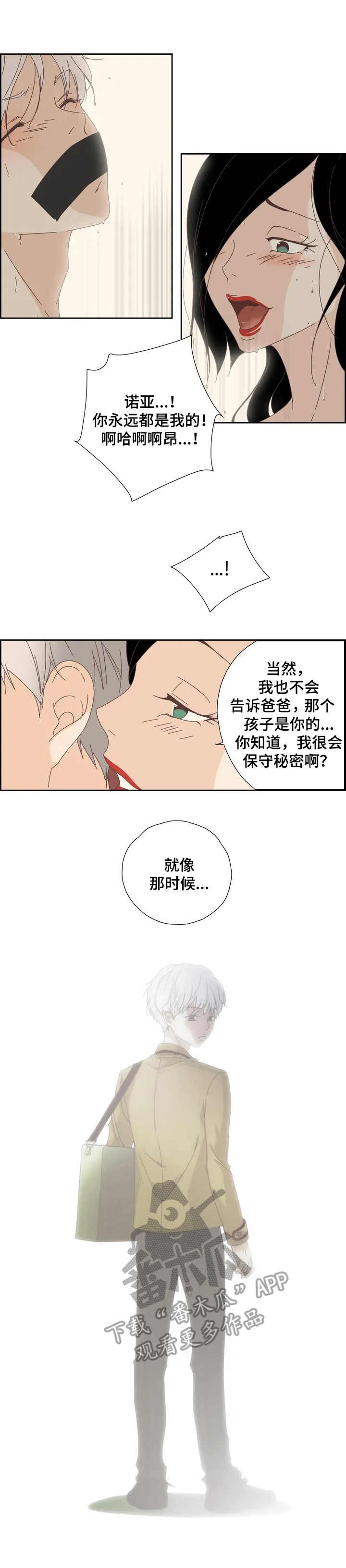 《刻意纠正》第11章秘密 第8页