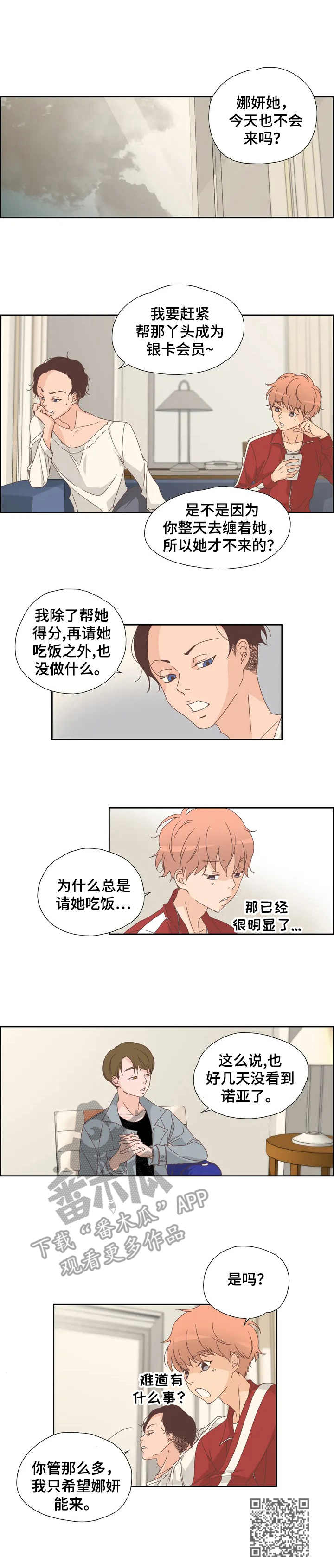 《刻意纠正》第11章秘密 第9页