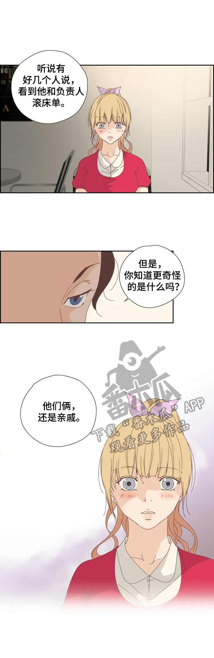 《刻意纠正》第10章奇怪的关系 第2页